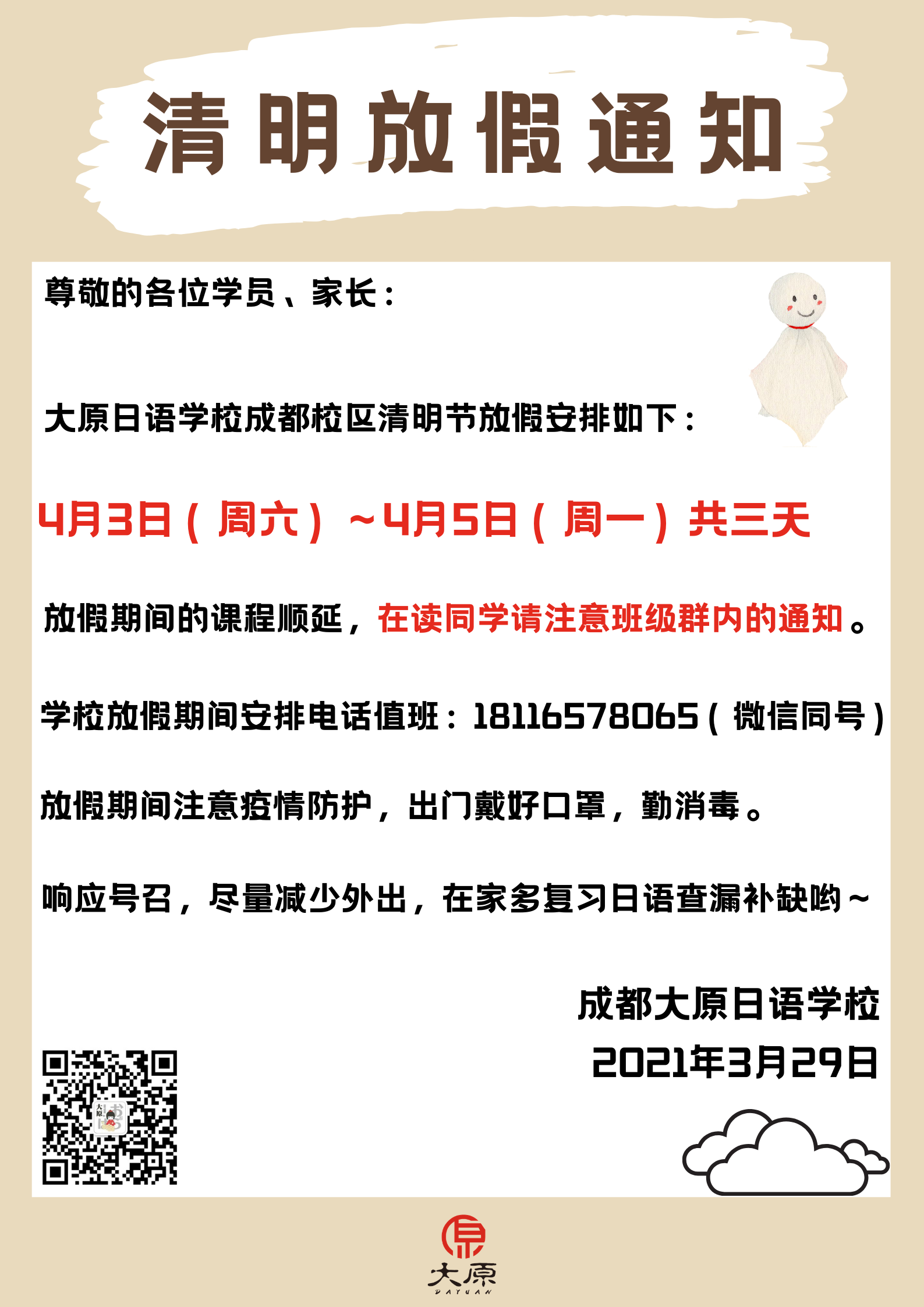 2021清明放假.png
